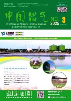 中国沼气杂志